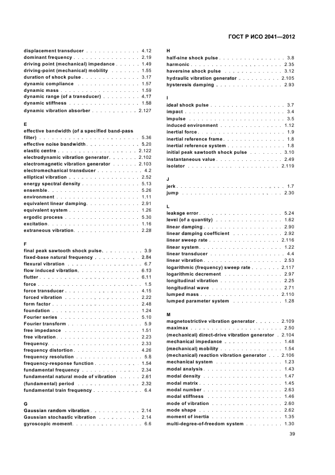 ГОСТ Р ИСО 2041-2012