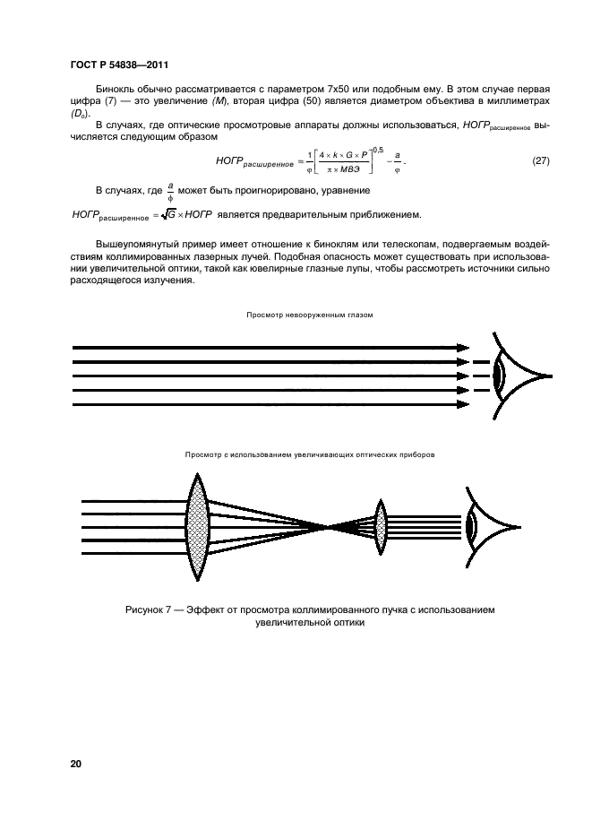 ГОСТ Р 54838-2011