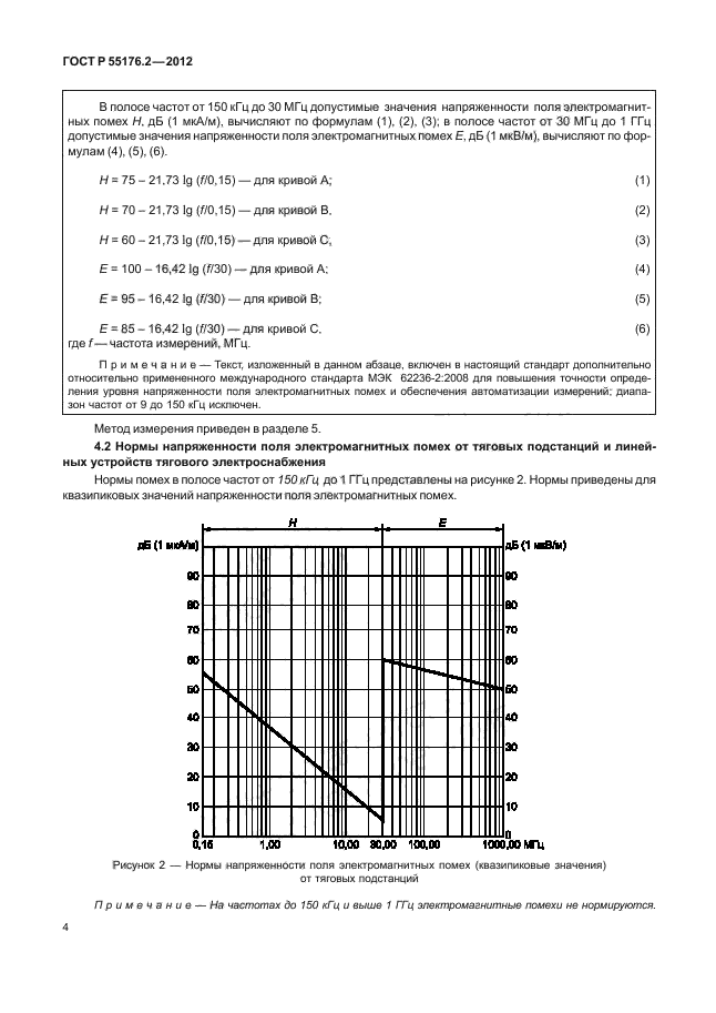 ГОСТ Р 55176.2-2012