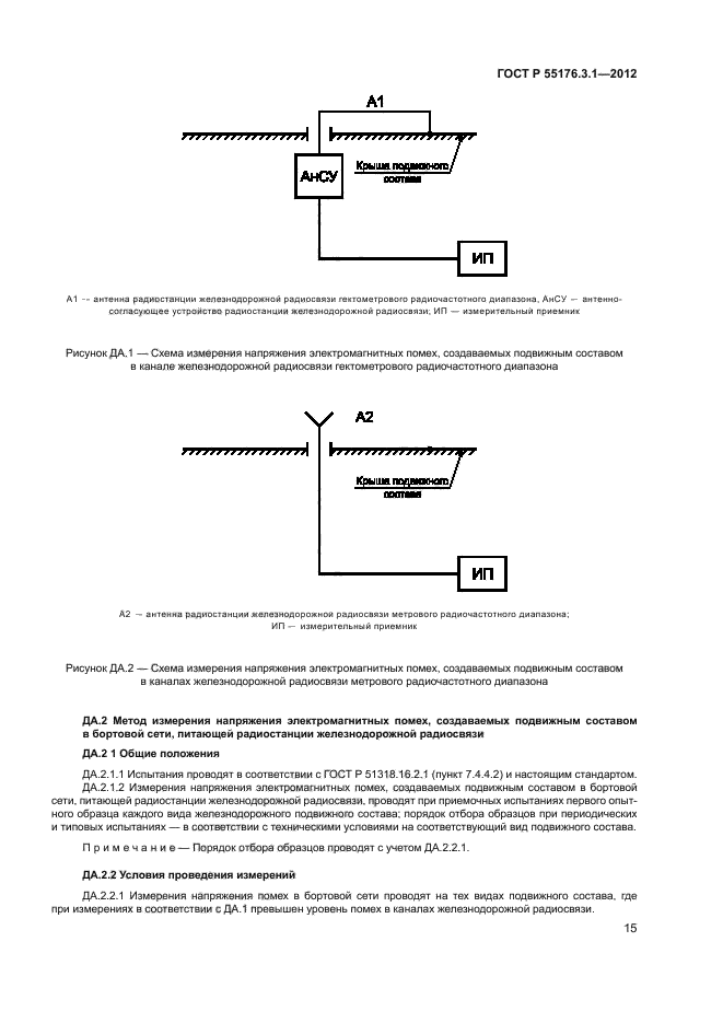 ГОСТ Р 55176.3.1-2012