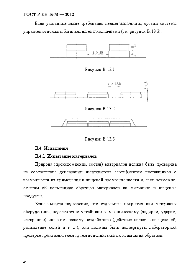 ГОСТ Р ЕН 1678-2012