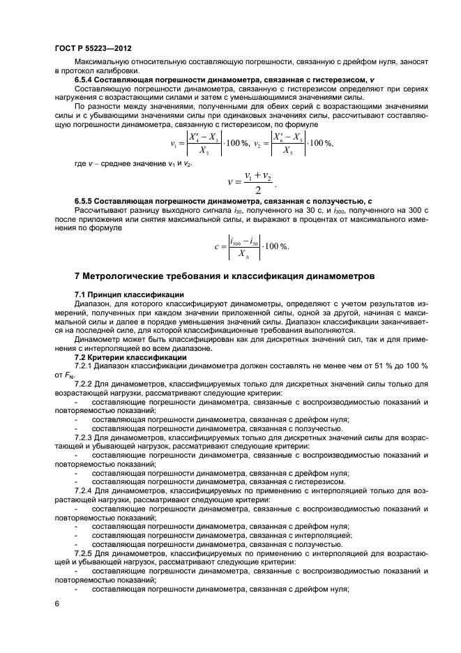 ГОСТ Р 55223-2012