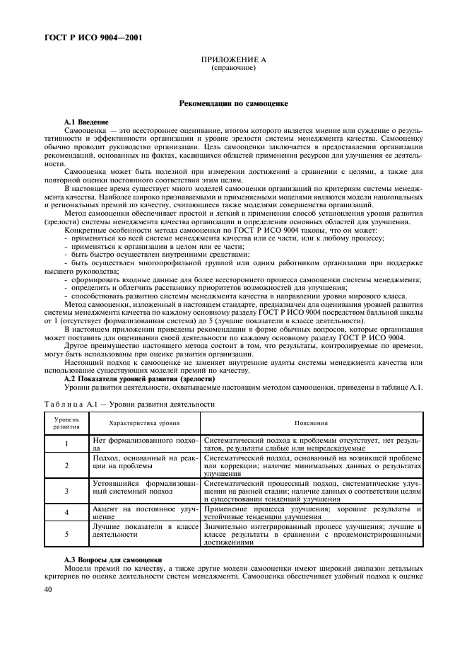 ГОСТ Р ИСО 9004-2001