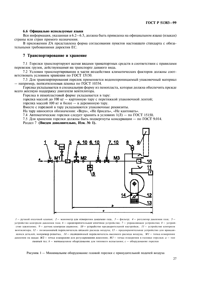 ГОСТ Р 51383-99