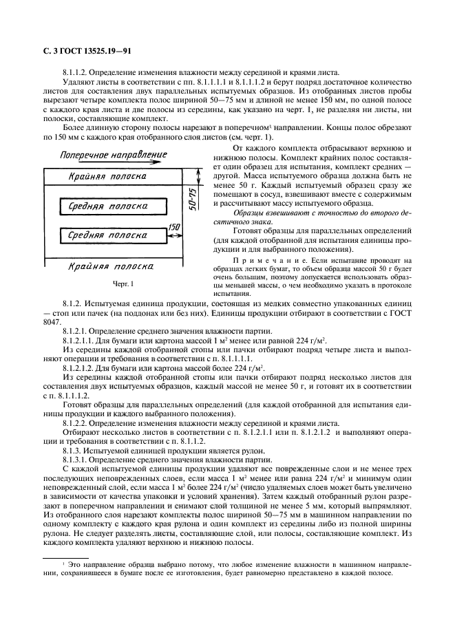 ГОСТ 13525.19-91