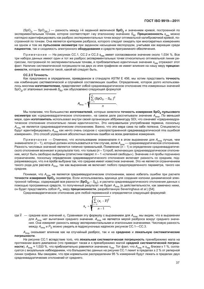 ГОСТ ISO 9919-2011