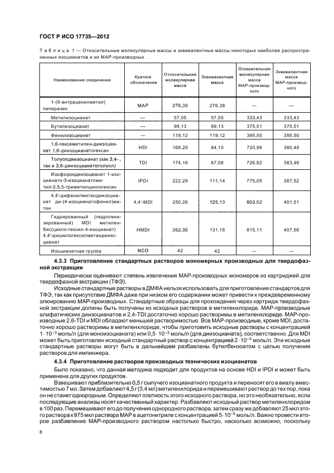 ГОСТ Р ИСО 17735-2012