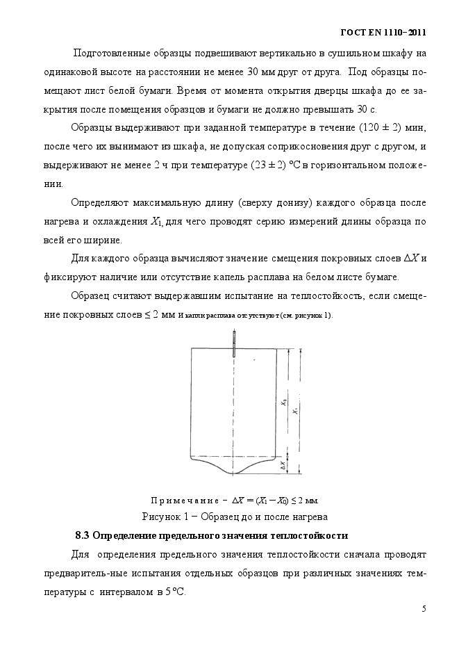 ГОСТ EN 1110-2011