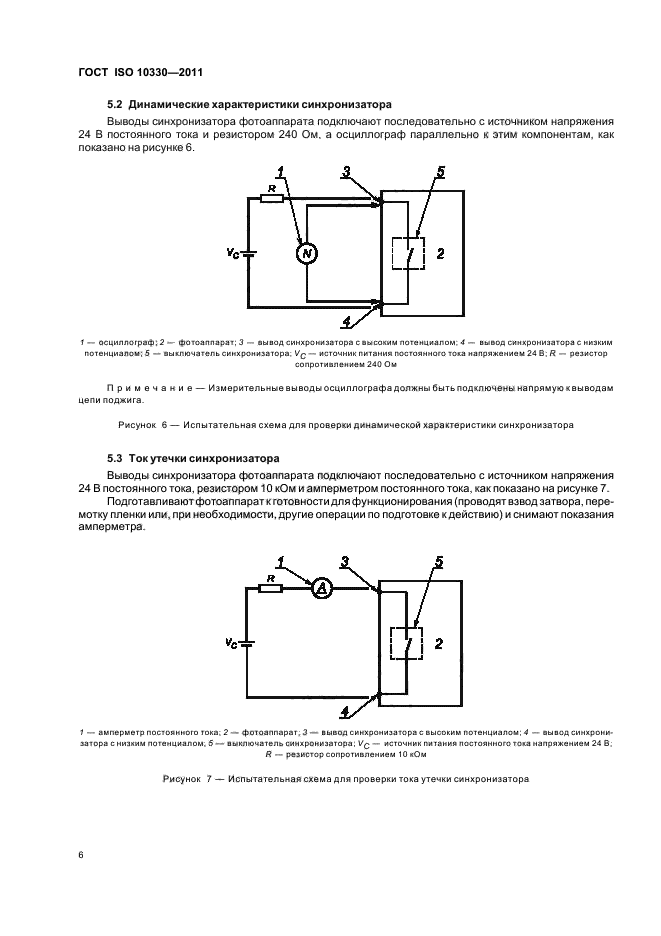 ГОСТ ISO 10330-2011