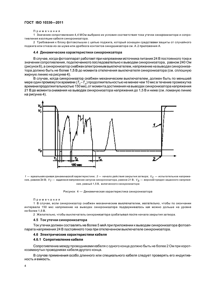 ГОСТ ISO 10330-2011