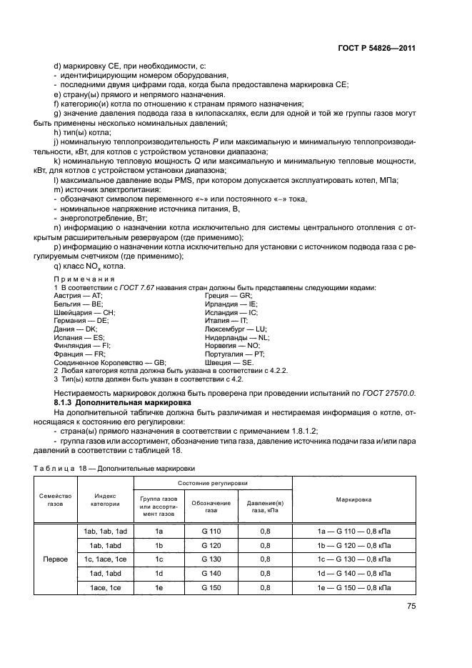 ГОСТ Р 54826-2011