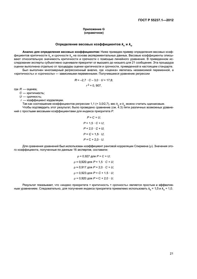 ГОСТ Р 55237.1-2012