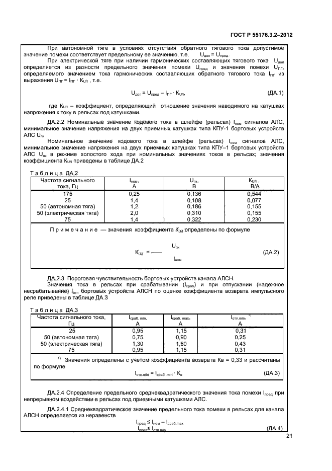 ГОСТ Р 55176.3.2-2012