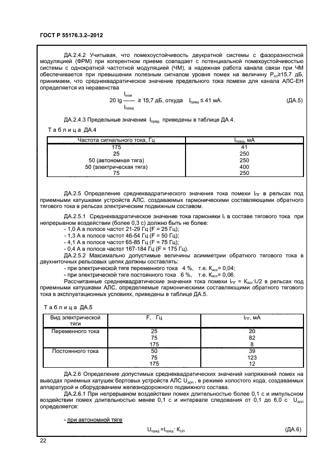 ГОСТ Р 55176.3.2-2012