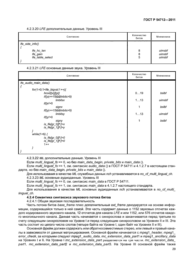 ГОСТ Р 54712-2011