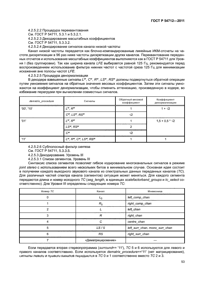 ГОСТ Р 54712-2011