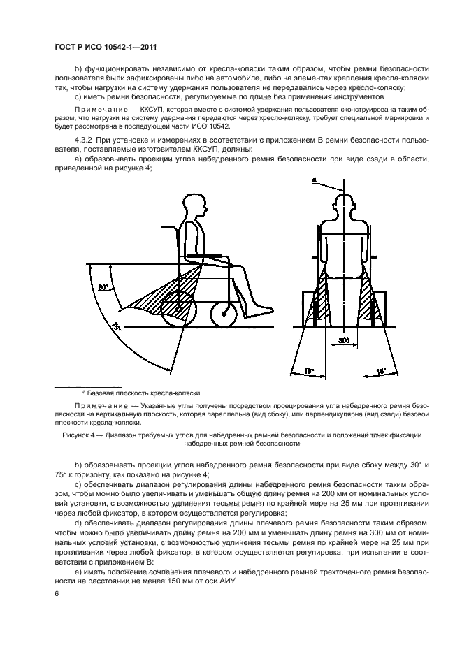 ГОСТ Р ИСО 10542-1-2011