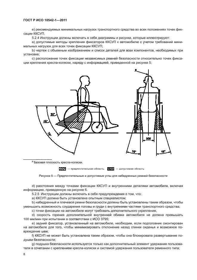 ГОСТ Р ИСО 10542-1-2011