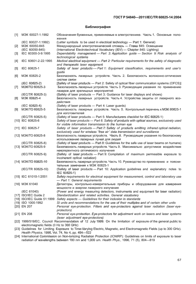 ГОСТ Р 54840-2011