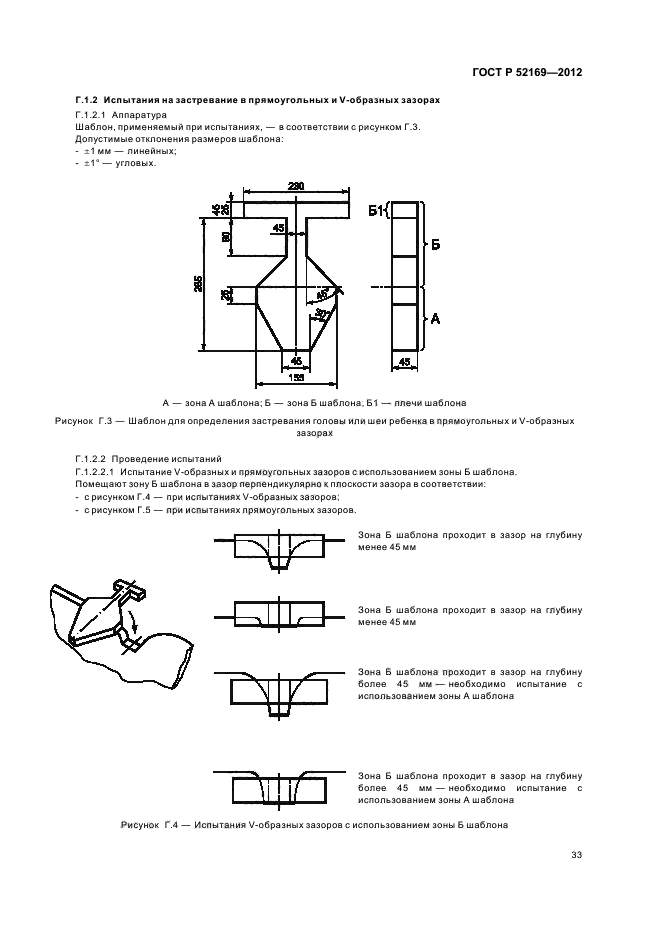 ГОСТ Р 52169-2012