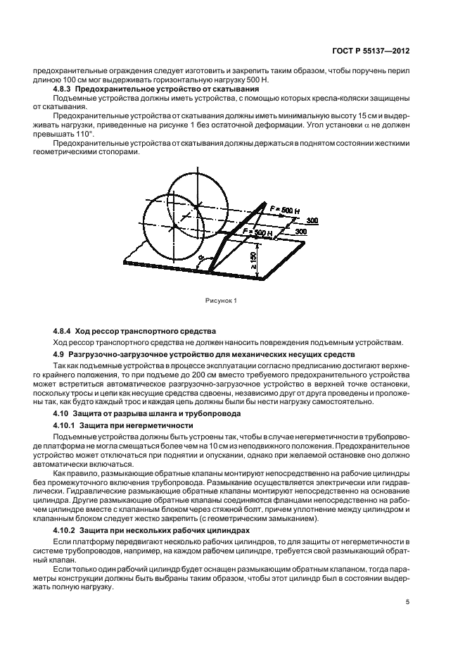 ГОСТ Р 55137-2012