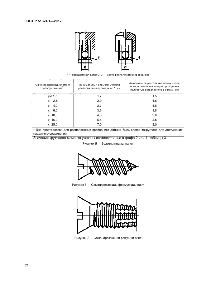 ГОСТ Р 51324.1-2012