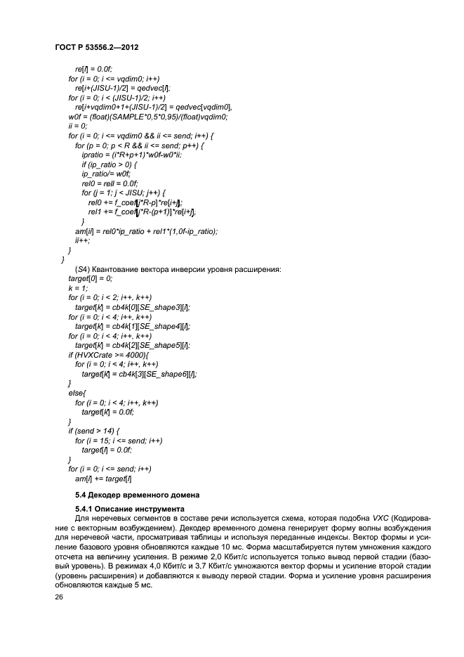 ГОСТ Р 53556.2-2012