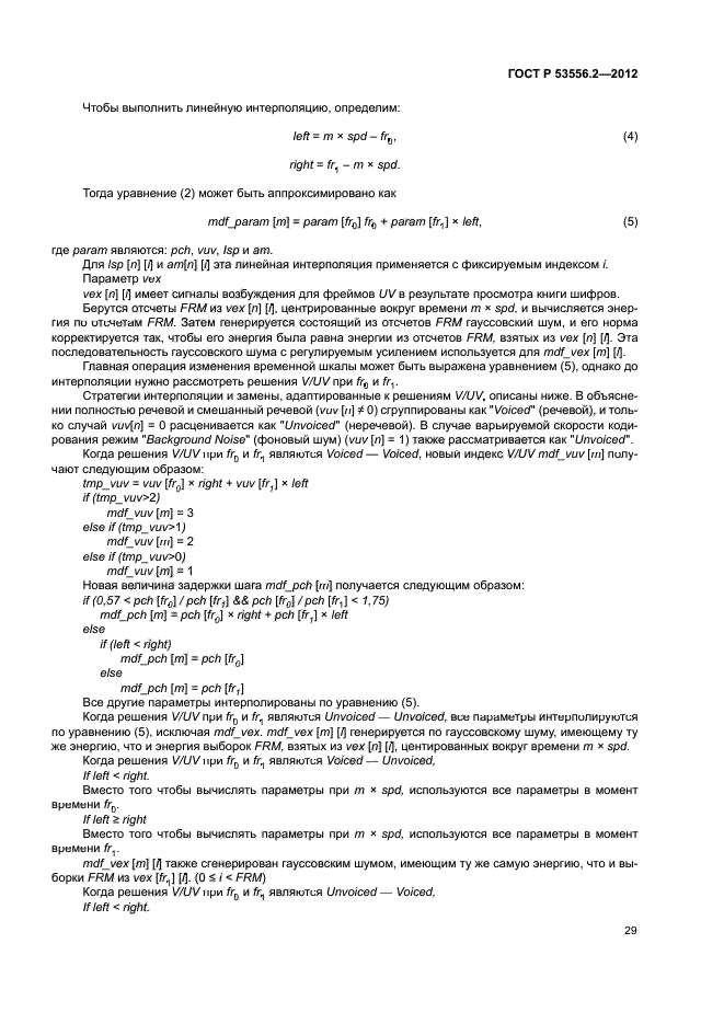 ГОСТ Р 53556.2-2012