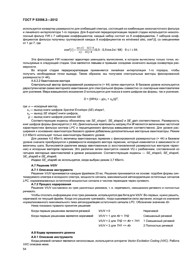 ГОСТ Р 53556.2-2012