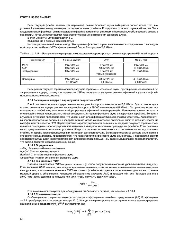 ГОСТ Р 53556.2-2012