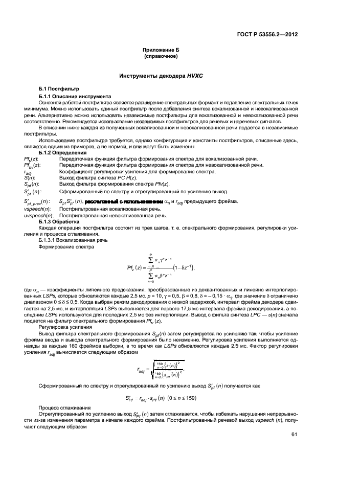 ГОСТ Р 53556.2-2012