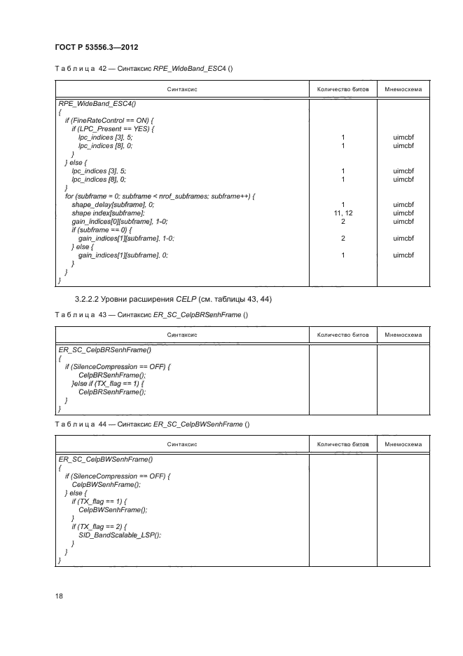 ГОСТ Р 53556.3-2012