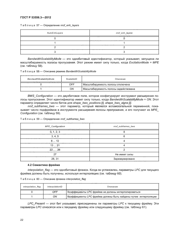 ГОСТ Р 53556.3-2012