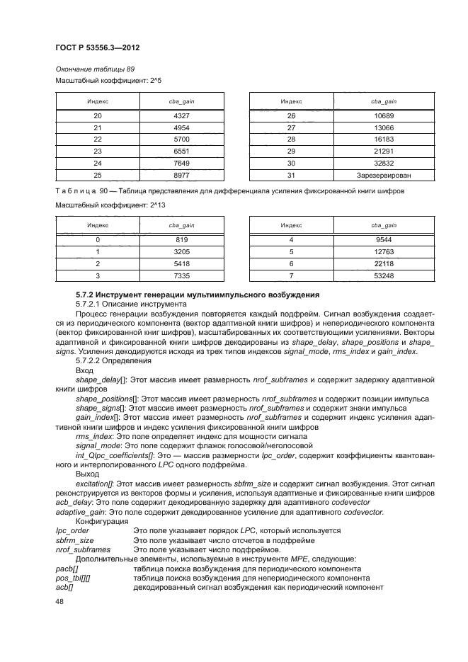 ГОСТ Р 53556.3-2012