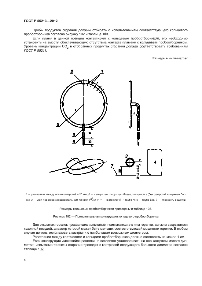 ГОСТ Р 55213-2012