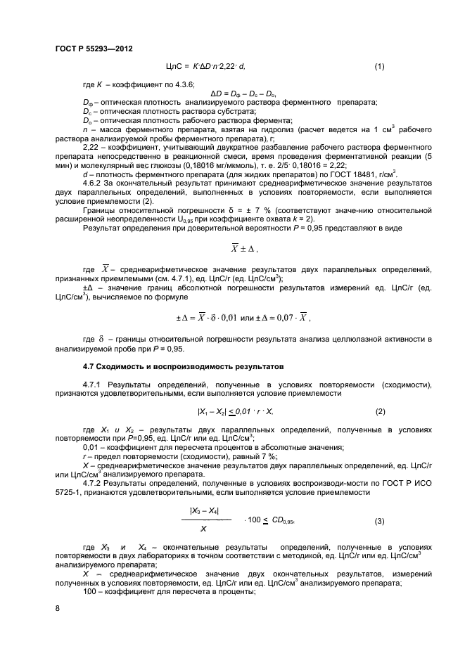 ГОСТ Р 55293-2012