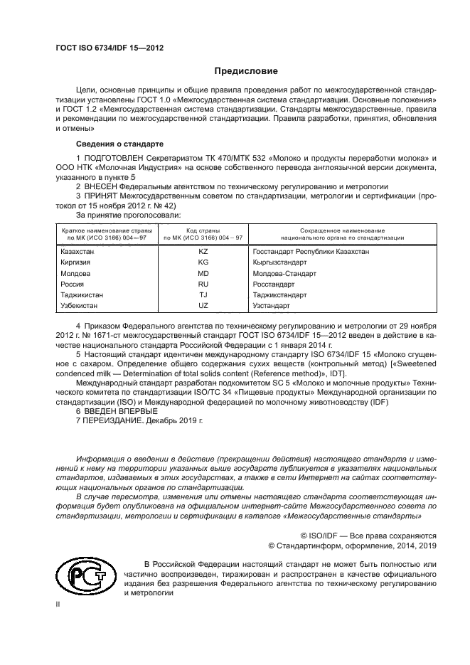 ГОСТ ISO 6734/IDF 15-2012