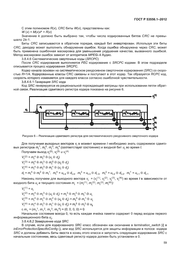 ГОСТ Р 53556.1-2012