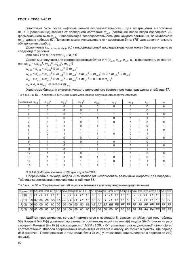 ГОСТ Р 53556.1-2012