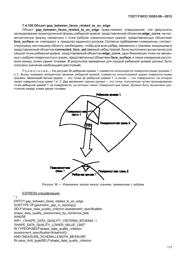 ГОСТ Р ИСО 10303-59-2012