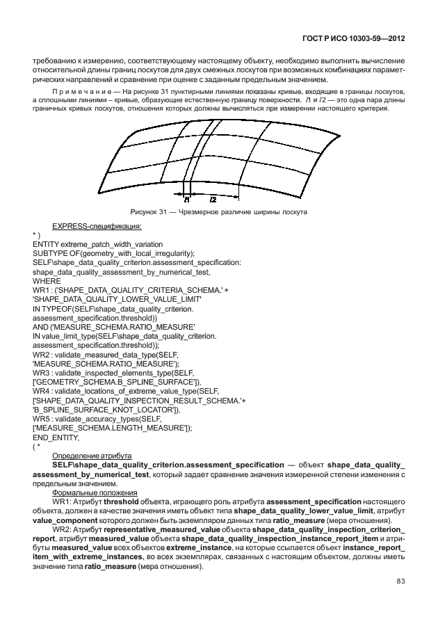 ГОСТ Р ИСО 10303-59-2012