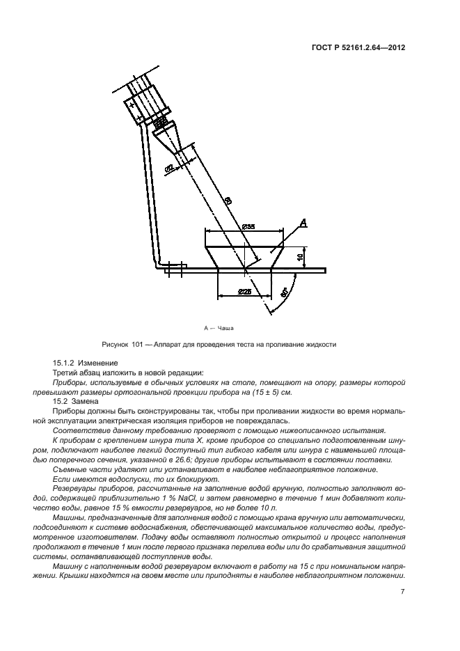 ГОСТ Р 52161.2.64-2012