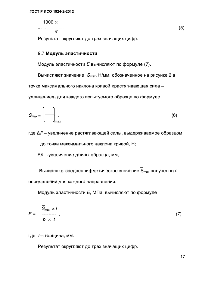 ГОСТ Р ИСО 1924-2-2012