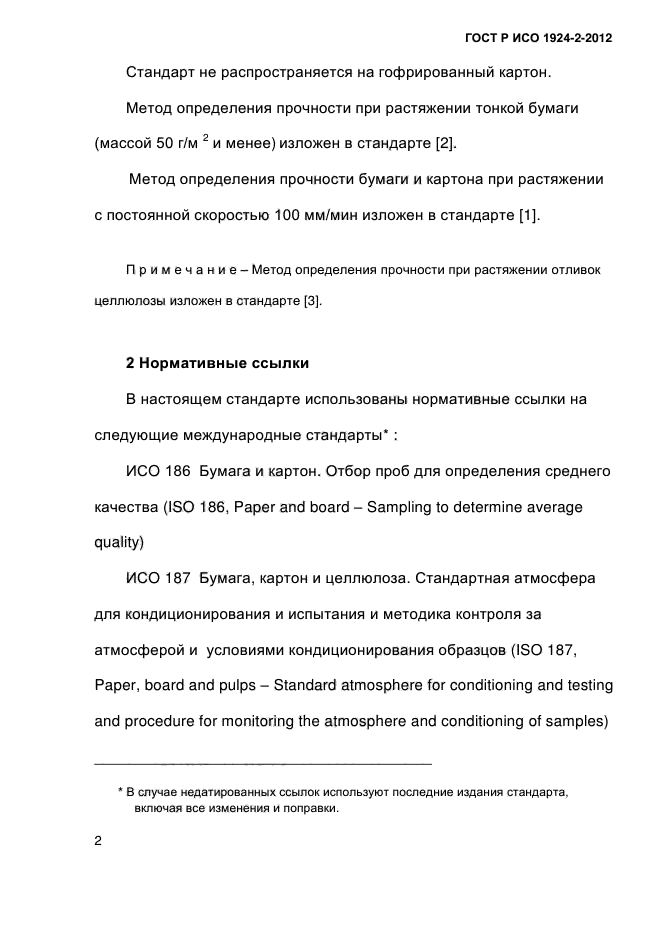 ГОСТ Р ИСО 1924-2-2012