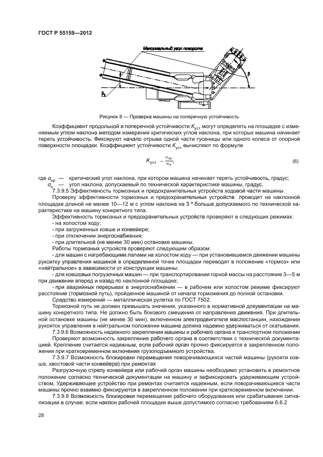 ГОСТ Р 55159-2012