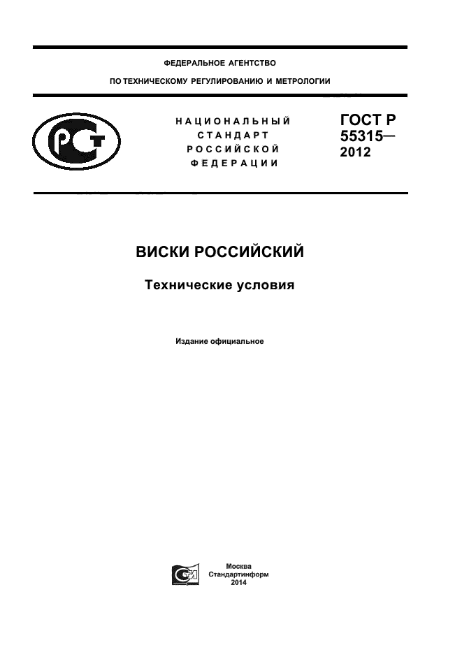 ГОСТ Р 55315-2012