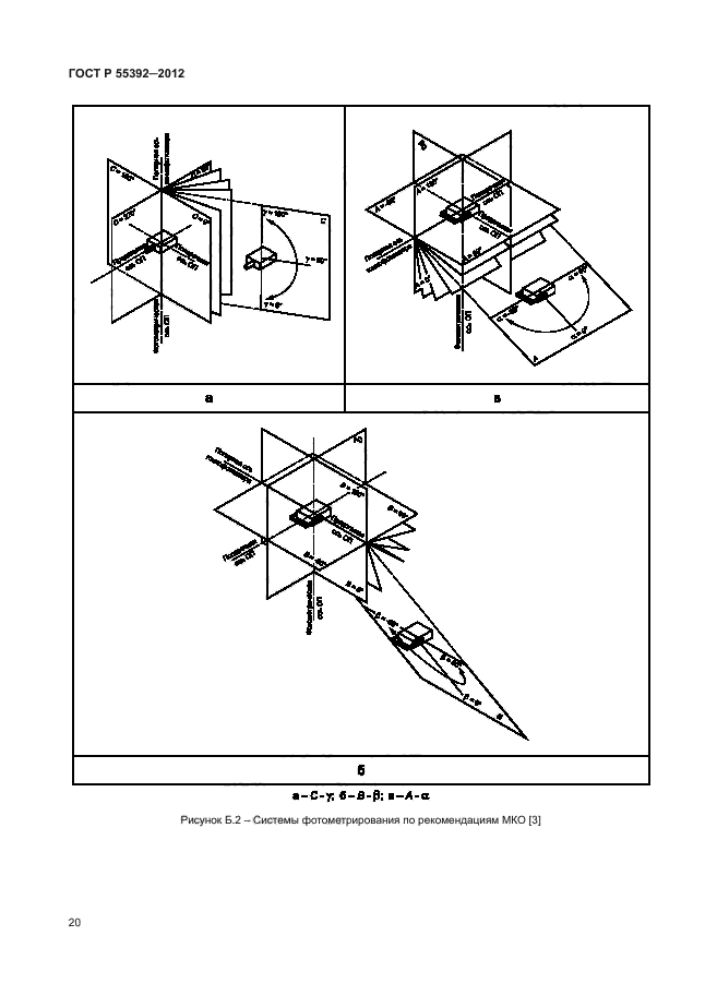 ГОСТ Р 55392-2012