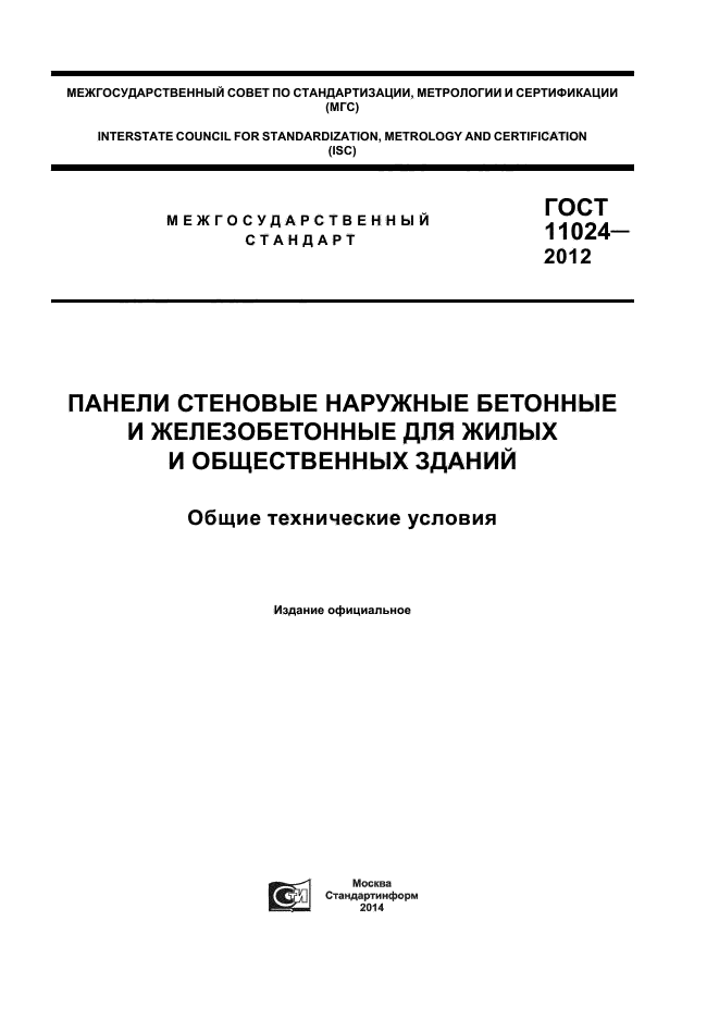 ГОСТ 11024-2012