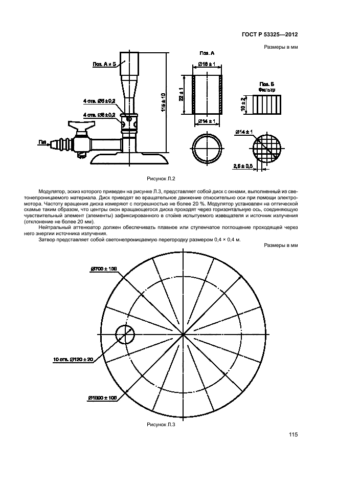 ГОСТ Р 53325-2012