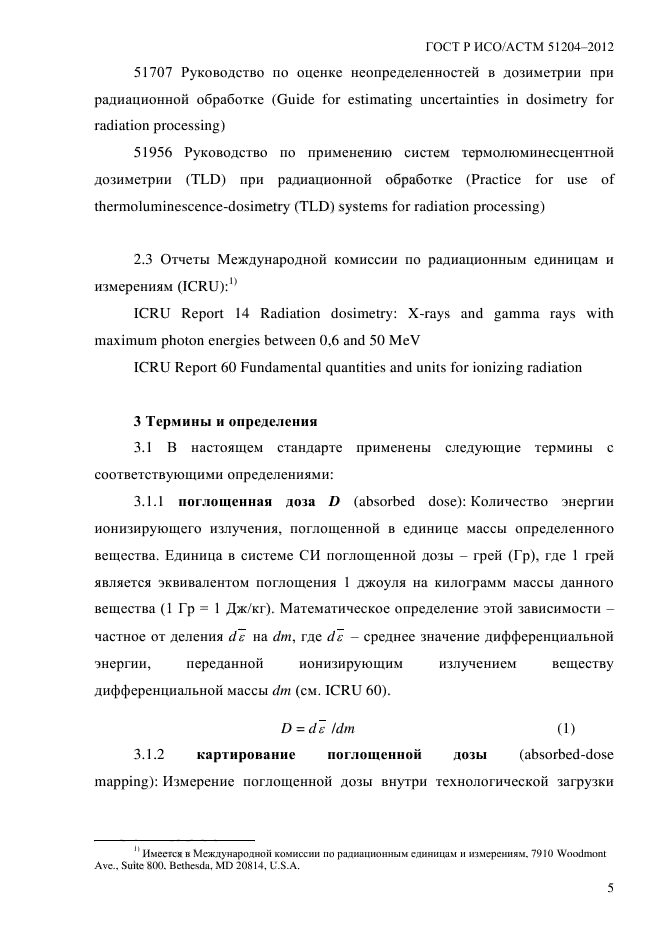 ГОСТ Р ИСО/АСТМ 51204-2012